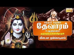 Vidaiyarung Kodiyai - Sundarar Devaram Song 30 | Dharmapuram P Swaminathan - Thevaram songs in tamil