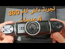 Testing a 60$ 4ch 360 dashcam From Temu