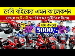 Baby Bike Price In Bangladesh 2025 || Low Price baby Bike collection || Baby New Bike 2025