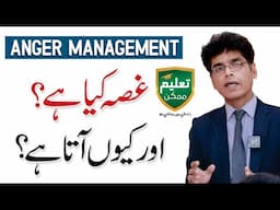 Anger Management: Why Do We Get Angry? - Sheheryar Ahmad Khan