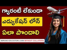 How To Get Education Loan Without Collateral - Telugu | Education Loan In Telugu
