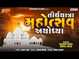 તીર્થયાત્રા મહોત્સવ અયોધ્યા | Divyadham Mandir
