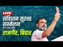 LIVE: संविधान सुरक्षा सम्मेलन | राजगीर, बिहार