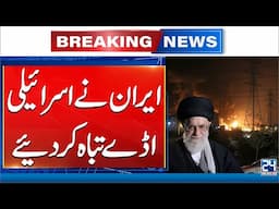 Iran Israel War - Iran Launches New Round of Missiles - 24 News HD