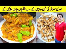 Arvi Masala Recipe By ijaz Ansari | اروی کی سبزی بنانے کا طریقہ | Arbi Ka Salan |