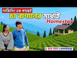 Offbeat Darjeeling | Kolkata to Gopaldhara Tour | 1 Night 2 Days Tour | Gopaldhara Tea Garden