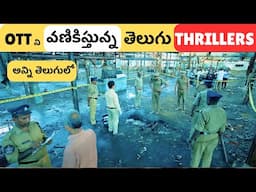 8 Trending Thriller Movies & Series in Telugu | New Ott Telugu Movies & Series | Movie Macho