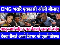 Today news nepali news aaja ka mukhya samachar,,king gyanendra&kulman ghising&rabi lamichhane News,