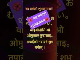 नव वर्षको शुभकामना जापानी भाषा Japanese Language in Nepali #japaneselanguageinnepali