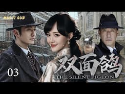 2025精彩谍战剧【双面鸽 🕊️The Silent Pigeon】03🥷黄晓明潜伏多年，却在收到撤退指令时，🗡️发现接头人早已牺牲——这条密电究竟来自何方？❤️主演：黄晓明 于震 唐嫣