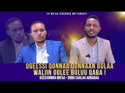 Ogeessi Qonnaa Qonnaan Bulaa Waliin Oolee Buluu Qaba ! - Obbo Caalaa Abbabaa
