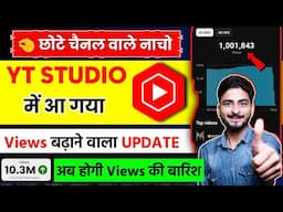 YT Studio में आ गया Views वाला Update 🤩 | Youtube new update | youtube updates| Yt Studio New Update
