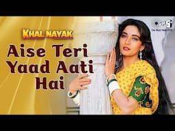 Aise Teri Yaad Aati Hai | Khal Nayak | Madhuri Dixit | Alka Yagnik, Mohammed Aziz | 90's Hits