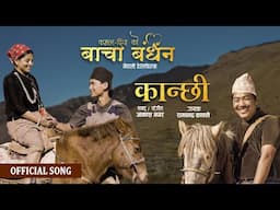 Kanchhi | BACHA BANDHAN (बाचा बन्धन) | Nepali Telefilm Official Theme Song | From this Saturday
