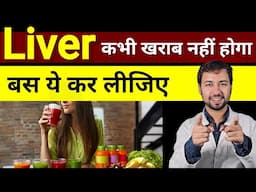 Best Way To Detox Your Liver Naturally | liver detox juice | liver detox kaise kare | Detox liver