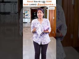 New Parcel Box Scam Alert 🚨 Don't Lose Your Bank Money! #parcelboxscam