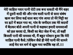 Suvichar | patni ka Adhikar...AN emotional heart touching story motivational stories moral stories