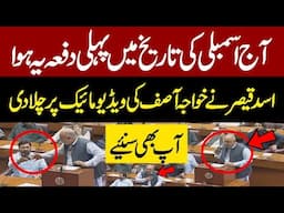 📽️ Asad Qaiser Plays Khawaja Asif’s Video in NA! ⚡ Heated Exchange | PTI vs PMLN
