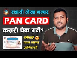 PAN Card Kasari Check Garne? How To Check Pan Card Number Details In Nepal? IRD PAN Card Search