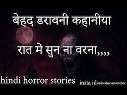 behad daravani kahaniya sun kar darna nhi real horror stories