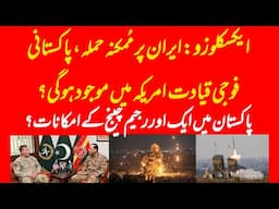 EXCLUSIVE: Field Martial Asim Munir presence in US at a time of strikes in Iran can trigger crisis?