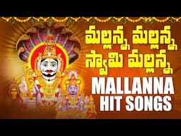 Mallanna Mallanna Swamy Mallanna | Komuravelli Mallanna Songs | Komrelli Mallanna Patalu | Folk Song