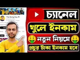 How to Create A YouTube Channel in Mobile Bangla | YouTube Channel Kivabe Khulbo 2025