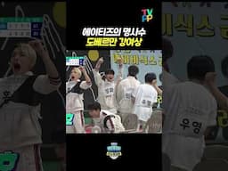 【#TVPP】에이티즈의 명사수🏹도베르만 강여상🐶 | 아이돌 스타 스포츠 선수권 대회 | TVPP | MBC 220909 방송