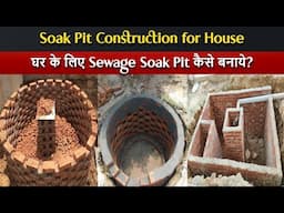 Sewage Soak Pit Construction for House | घर के लिए Sewage Soak Pit कैसे बनाये?