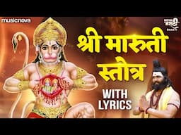 मारुती स्तोत्र Maruti Stotra - Bhimrupi Maharudra Vajra Hanuman Maruti | Maruti Stotra Marathi