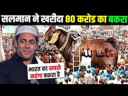 Salman Khan Bought A Goat Worth Rs 80 Crore For Sacrifice | Salman Khan's Qurbani Bakra 2025