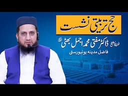 #Hajj Tarbiyati Program (FULL Workshop) | Mufti Muhammad Ajmal Bhatti | Paigham TV