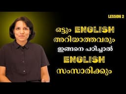 LESSON 2 SPOKEN ENGLISH MALAYALAM CLASS FOR BEGINNERS