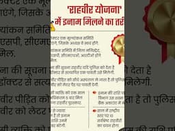 मध्य प्रदेश सरकार की राहवीर योजना
