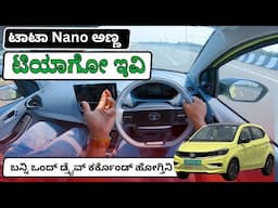 ಹೇಗಿದೆ ಗೊತ್ತಾ ಈ ಚೋಟಾ ಟಾಟಾ? | Tata Tiago EV drive review in Kannada |