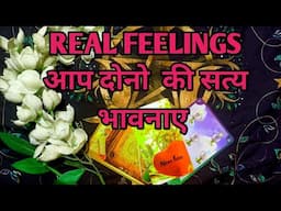 YOU VS THEM- REAL FEELINGS-आप दोनो  की सत्य भावनाए | TAROT LOVERS 111-TAROT CARD HINDI 🌹🌺