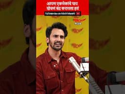 मराठी माणसाने काय बंद केलं पाहिजे?