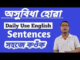 Daily Use English Sentences In Assamese। Assamese To English Translation। English Sentences