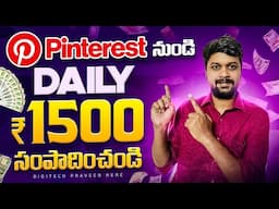 Work in Pinterest Tips in telugu 2025