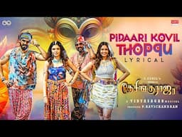 Pidaari Kovil Thoppu - Lyrical | Desinguraja 2 | Vemal, Jana, Pujita Ponnada | Vidyasagar | S.Ezhil