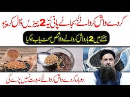 Gurday Ki Kharabi Ka elaj | Gurday KI Har Bimari Ka elaj | Dr Sharafat Ali