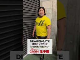 【ISHIN】5.5愛知大会 生中継まであと5日！ #shorts #プロレス #DRAGONGATE