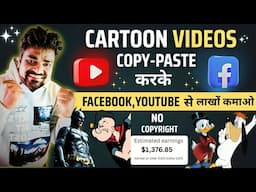 Cartoon videos Upload karke pese kamao|How to upload cartoon video on Facebook and Earn Money|