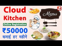Zomato me restaurant kaise add kare | Cloud Kitchen Registration in Zomato | Business Ideas 2025