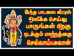 சொந்த வீடு யோகம் தருவார் செவ்வாய் பகவான் மந்திரம் || BOMBAY SARADHA || SIVAMAUDIOS