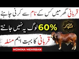 ZilHajj Mein Qurbani Kis Ke Naam Par Karni Chahiye? | zil hajj qurbani wazifa | Peer-e-Kamil