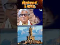 தமிழ் படங்களில் பயன்படுத்தப்பட்ட திருக்குறள்🎥🎞️