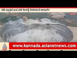 ಕೃಷ್ಣ ನದಿಗೆ 5 ಸಾವಿರ ಕ್ಯೂಸೆಕ್ ನೀರು ಬಿಡುಗಡೆ । Krishna river water level । Suvarna News