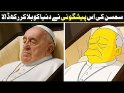 Terrifying Predictions Of The Simpsons Came True In 2025 In Urdu Hindi