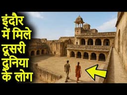 मध्यप्रदेश में मिले दूसरी दुनिया के लोग | Most mysterious places of MP Madhya Pradesh